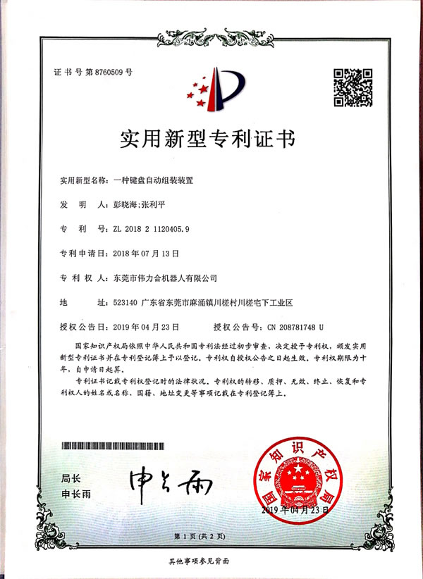 一種鍵盤自動(dòng)組裝裝置